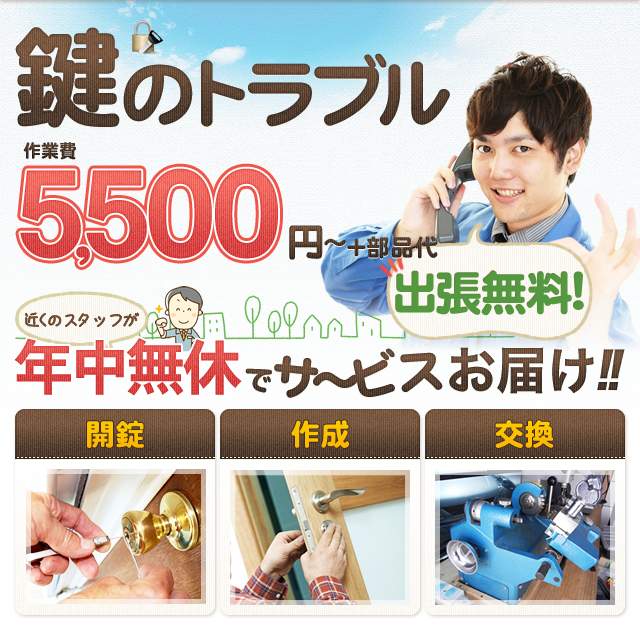 鍵のことなら街の鍵屋さん 鍵開け・修理・交換のトラブルを年中